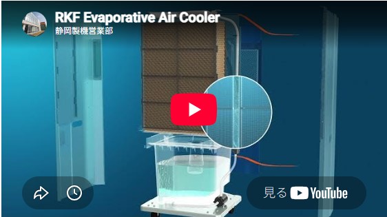 RKF Evaporative Air Cooler